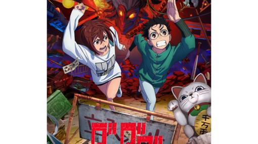 アニメ『ダンダダン』10月よりMBS/TBS系28局にて全国同時放送決定。モモとオカルンがターボババアから逃げ惑うキービジュアル&PV解禁