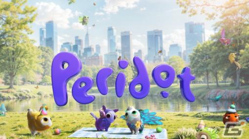 「Peridot」生成AIの活用でPeridotと会話可能になるアップデートが実施！日本語にも対応予定