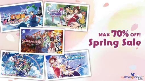 「東方Project」二次創作作品などの35タイトルが最大70％オフになる「Phoenixx Spring Sale」が開催！