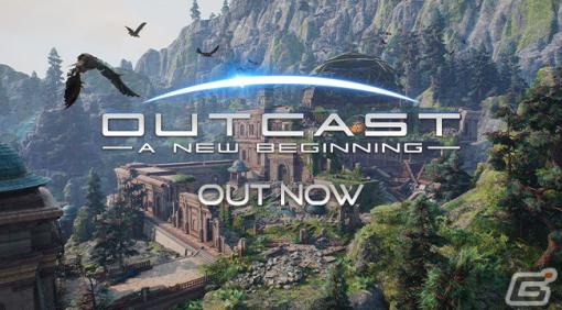 オープンワールドSFアクション「Outcast – A New Beginning」のDL版が配信！魅力が詰め込まれたリリーストレーラーが公開