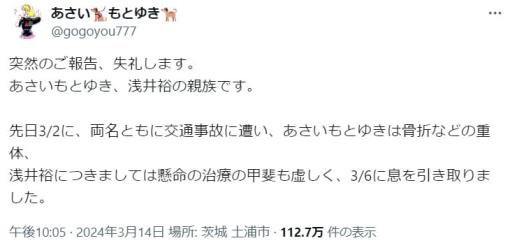 漫画家・浅井裕さん交通事故で死去　夫・あさいもとゆき氏は骨折などで入院中「快復には相当の時間を要する」