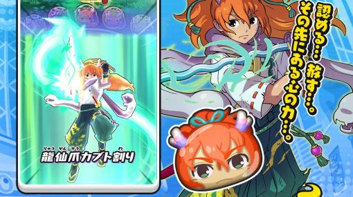 「妖怪ウォッチ ぷにぷに」試練を越えたリュウタがUZランクでガシャに登場！イベント「半妖の滅龍士2～龍仙郷編～」も実施