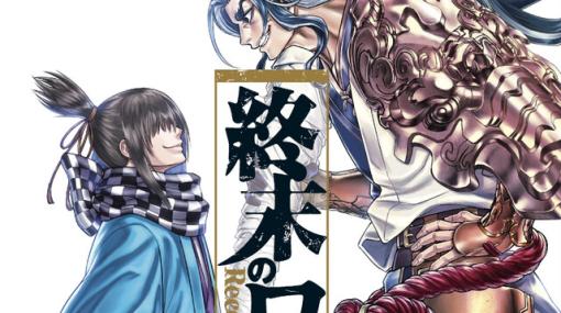 新撰組一番隊組長・沖田総司VS始まりの剣神スサノヲノミコト。剣を極めし者が相見える！（ネタバレあり）【終末のワルキューレ 21巻】