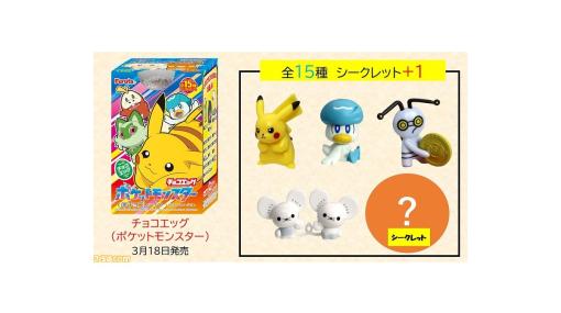 『ポケモン』フィギュア入りチョコエッグが発売。ニャオハ、ホゲータ、クワッスなどパルデア地方のポケモン全16種が登場