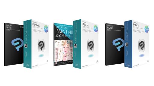 セルシス、「CLIP STUDIO PAINT PRO / EX Ver.3.0 買い切り版パッケージ」を発売