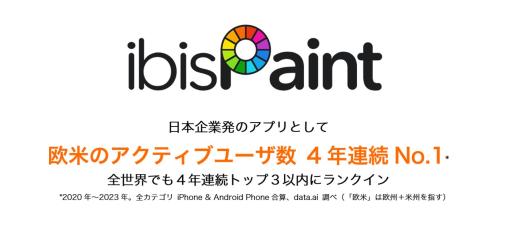 アイビス、モバイルペイントアプリ「ibisPaint」に「ベクターレイヤー」と「履歴取り出し機能」を追加　Windows版プレミアム会員機能も開始