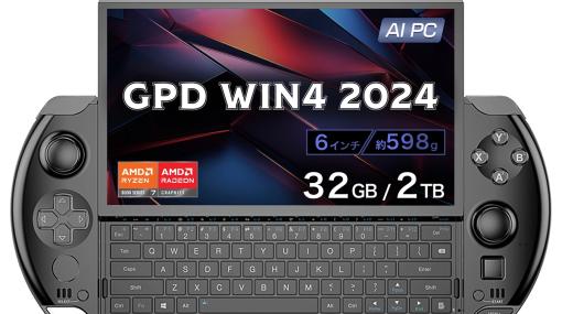 携帯型ゲームPC「GPD WIN4」の2024年モデルが国内発売。CPUにRyzen 7 8840Uを採用