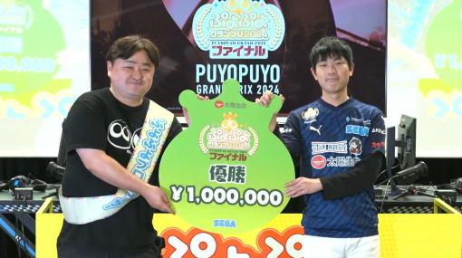 太陽生命 ぷよぷよグランプリ 2024 ファイナル，マッキー選手が優勝