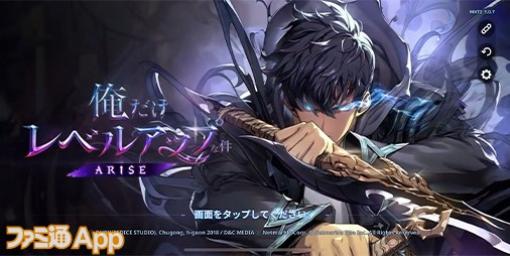 新作RPG『俺だけレベルアップな件：ARISE』先行プレイレビュー｜爽快アクション＆ストーリー演出は秀逸。主人公・水篠旬になりきって楽しめる渾身作