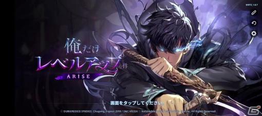 「俺だけレベルアップな件：ARISE」先行プレイレポート：プレイヤー自身も“レベルアップ”を体験！ゲーム内の水篠旬は銃や魔導書も扱える