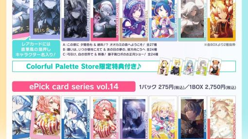 「プロセカ」新グッズ「ePick card series vol.13／vol.14」「アクリルバナーバッジコレクション vol.11」がColorful Palette Storeで登場