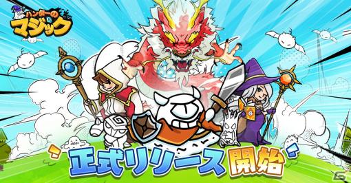 「ハンターのマジック」が配信！無数のモンスターを魔法で吹っ飛ばすローグライクタワーディフェンスRPG