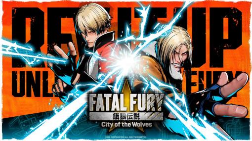 『餓狼伝説 City of the Wolves』には簡易操作「スマートスタイル」が存在 EVO Japanへの試遊出展も決定