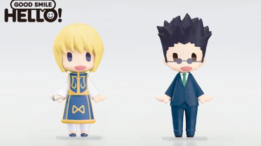 『HUNTER×HUNTER』の「クラピカ」と「レオリオ」のかわいいフィギュアが予約受付開始。発売日は8月31日で、価格はそれぞれ1500円（税込み）。全長約10㎝で首は左右に動かすことが可能