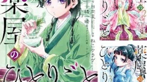 漫画『薬屋のひとりごと】（ビッグガンガン）電子版1巻が無料で公開中。既刊1巻～13巻も26％ポイント還元でお買い得！【kindleセール】