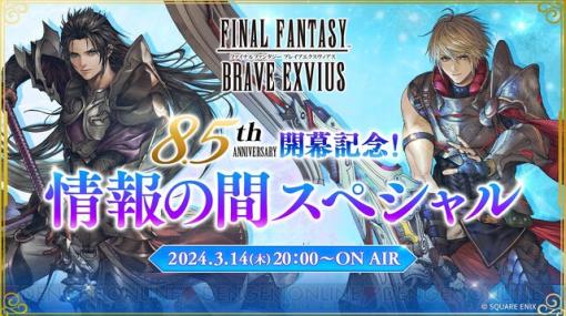 【FFBE】『FF7リバース』コラボでクラウド＆レッドXIIIも登場。8.5周年を記念した情報満載の生放送まとめ