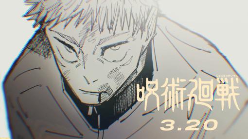 『呪術廻戦』虎杖悠仁のPVが3月20日0時にYouTubeジャンプチャンネルで公開。ドット絵作業用BGMも3月21日20時より登場