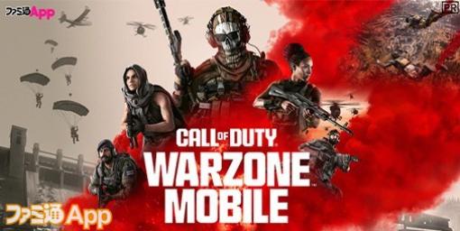 レビュー記事やゲーム最新情報を公開中！ファミ通App『Call of Duty®: Warzone™ Mobile』特設サイトがオープン！