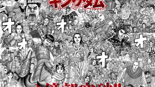 『キングダム』最新刊72巻が予約開始。発売日は5月17日予定