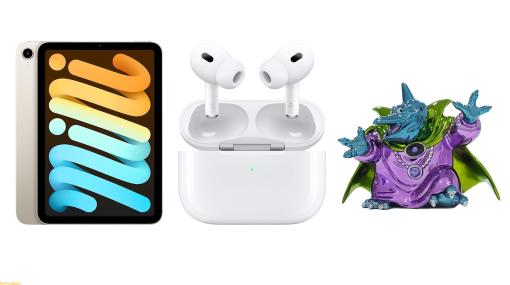 【Amazonセール】AirPods Proが17％オフ！ iPad、ドラクエメタリックフィギュア、ルンバ、レグザ大型4Kテレビがお買い得に