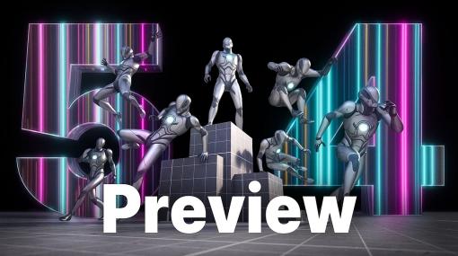Unreal Engine 5.4 Preview 1がリリース。アニメーション制御の新機能「Motion Matching」などが導入