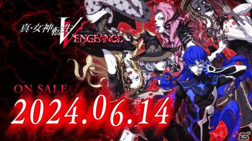 「真・女神転生V Vengeance」発売日が1週間早まり6月14日に変更―ナアマ（CV：伊藤静）など新たな悪魔やバトルシステム情報も公開
