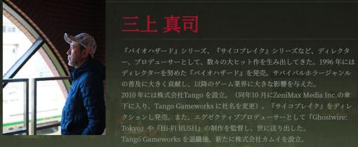 ゲームクリエイター三上真司氏、新会社「カムイ」設立。『シャドウ オブ ザ ダムド』リマスター版公式サイトにて明らかに
