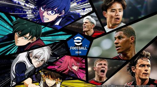 KONAMI、 『eFootball 2024』×アニメ『ブルーロック』コラボを開催！