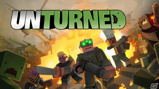 「UNTURNED」がSwitchで配信！ゾンビだらけの世界で戦いに挑むサバイバル・サンドボックスゲーム