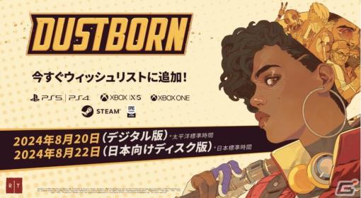 分断された近未来のアメリカを横断するアクションアドベンチャー「DUSTBORN（ダストボーン）」が8月20日に配信！