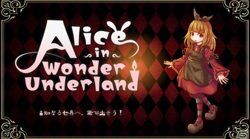 探索アクションゲーム「Alice in Wonder Underland -AIWU-」がSwitchで開発中！4月6日開催のRegista GAMES POP UP STOREではグッズ販売も