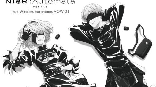 アニメ『NieR:Automata Ver1.1a』2B、9Sとコラボしたお洒落なワイヤレスイヤホンが受注販売を開始。各商品には2B、9Sの声がシステム音声として11ボイス収録