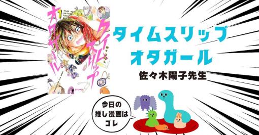 学生時代にやり残したオタ活がある人へ。三十路の女オタクが中学生をやり直す『タイムスリップオタガール』#ソレドコ - ソレドコ