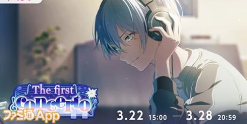 【プロセカ】新イベント“The first concerto”開催！八王子P作曲の“嬢王”が新リズムゲームとして追加に