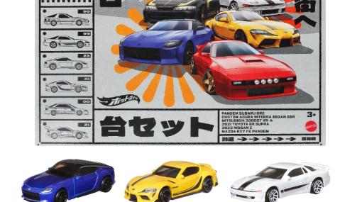 【ホットウィール（Hot Wheels）】日本車のみを集めたマルチパックが予約受付中。異なるメーカーから選ばれた6台がセットで登場！