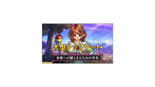 『ドラゴンクエストX　オンライン』プレイ日記　祝・バージョン7開始！ 個人的にやりたいことをまとめました（第466回）