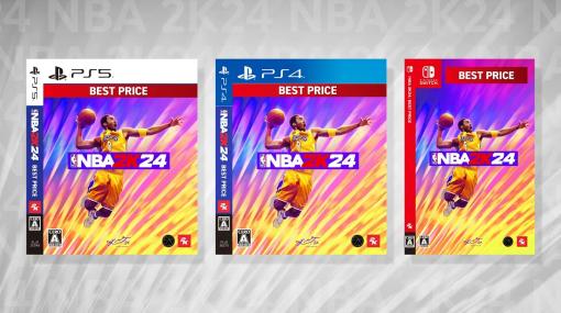 『NBA 2K24』BEST PRICEがお買い得な新価格となって発売