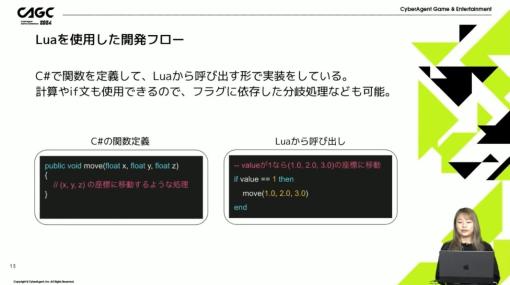 Unity C#の関数を誰でも扱えるように。『FF7EC』におけるスクリプト言語「Lua」活用テクニック【CAGC2024】