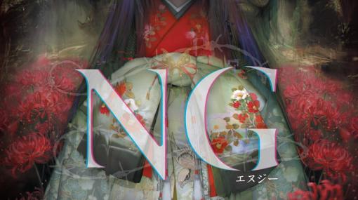 日常を蝕むホラーADV「NG」の公式ノベライズが3月27日に発売！ホラー作家・黒史郎氏が描く「もう一つの結末」に注目