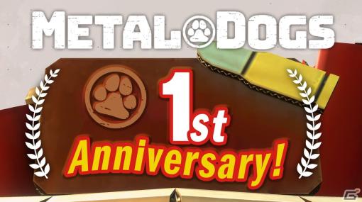 「メタルドッグス」Steam版の正式リリース1周年記念45％OFFセールが開催！3月25日には1周年＋1日（ワンワン）アップデートも