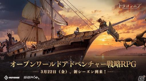 「ドラゴンエア：サイレントゴッズ」シーズン3が開幕！新種族・ハイランダーや14個の新神器、30名以上の新ヒーローが追加