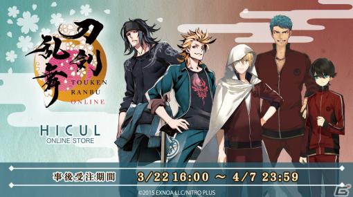 「刀剣乱舞ONLINE」と「ドン・キホーテ」コラボグッズの事後通販が開始！堀川派・三池派のジャージなどがラインナップ