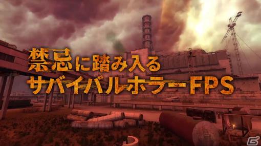 「S.T.A.L.K.E.R.」トリロジーパックの日本語トレーラーが公開！サバイバルFPSの先駆けとなったシリーズの魅力をチェック