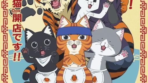 アニメ「ラーメン赤猫」7月4日放送開始！ さらにゲーム化も決定【#AJ2024】本PVを解禁
