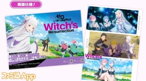 『Re：ゼロから始める異世界生活 Witch’s Re:surrection』主題歌も流れる第2弾PVが“AnimeJapan2024”で公開