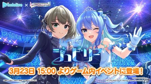 「デレステ」星街すいせいさんと高垣楓が歌うコラボ楽曲「ジュビリー」が追加！ガシャには2人の期間限定SSレアも登場