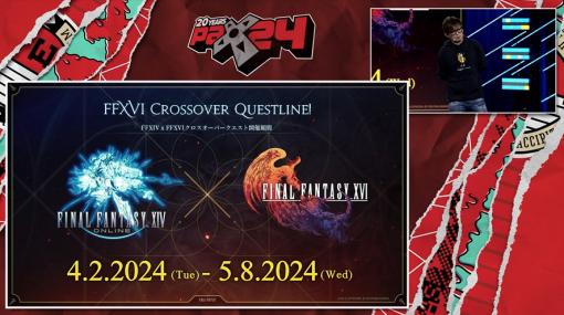 「FFXIV」×「FFXVI」コラボイベントは4月2日からスタートこの春、いよいよクライヴがエオルゼアにやってくる