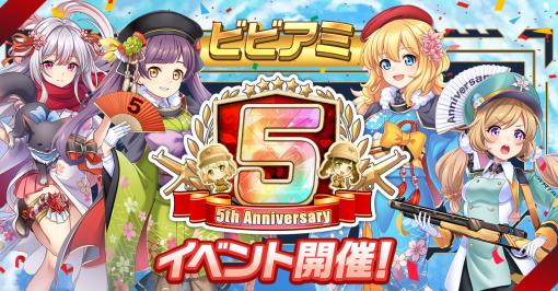 「ビビッドアーミー」は本日で5周年。新英雄が登場する記念イベントや，アイドルグループ「僕が見たかった青空」とのコラボがスタート