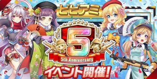 『ビビッドアーミー』5周年を記念した限定イベントが開催。新たな英雄として陸軍“ティナ＆アリア”・陸軍“エマ”・海軍“ヒヨリ”の3体が登場