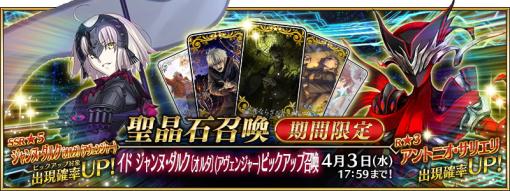 【AppStore(3/25)】『FGO』が「イド ジャンヌ・ダルク〔オルタ〕(アヴェンジャー)ピックアップ召喚」開催で首位キープ　『デレステ』は星街すいせいコラボ第3弾で70ランクアップ